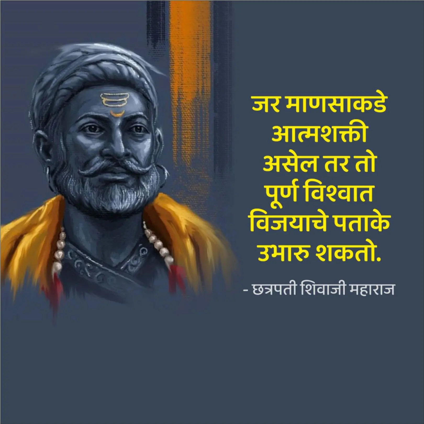 Chatrapati Shivaji Maharaj Quotes
